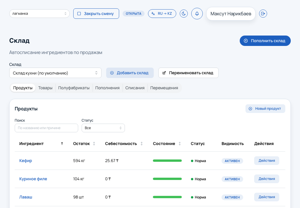 Экран склада и инвентаризации 7Kass