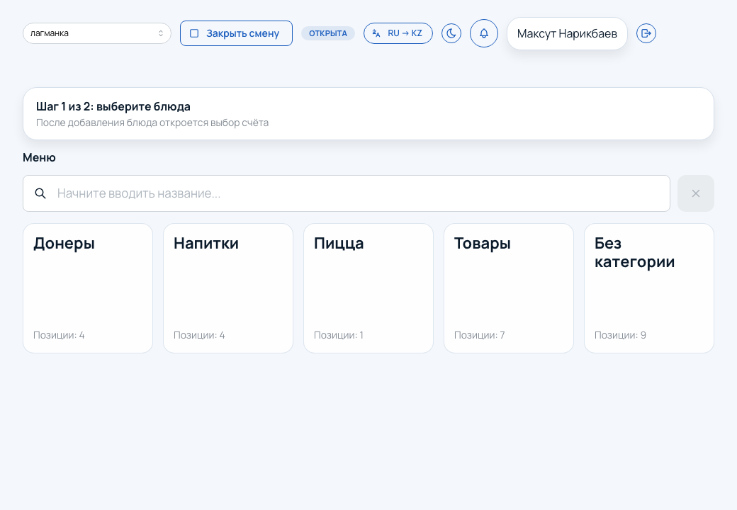 Главный экран кассы 7Kass